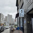 보령베스트 | [보령/대천] 오마카세 맛집 "이것이 스시다" (이스시) 내돈내산 후기
