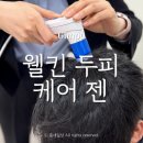 웰킨두피케어 젠 김포 장기동 헤드스파 민감성 두피관리