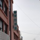 황인의원