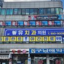 구남매 약국 이미지