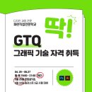 포토샵(GTQ 그래픽 기술) 자격 2급 과정 이미지