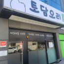 토담오리 이미지