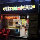 피자스쿨 수원권선점 이미지
