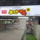 명장떡볶이 이미지