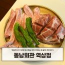 동남산 화장실 | 역삼역 고기맛집 동남회관 망고목살 찐 맛도리 솔직 추천 후기