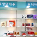 삼남매약국 이미지