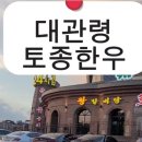 토종참숯불구이 이미지