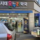 새시대동물약국 이미지