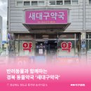 새대구약국 이미지