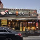 한솥도시락진량공단점 | [경산] 진량공단 막창 맛집 추천 진량 고깃집 진량 맛집 도깨비불막창 솔직후기