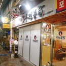 무전통닭