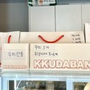 꾸다방 이미지