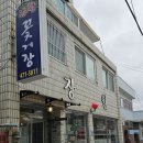 장원꽃게장 이미지