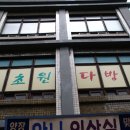 초원다방 이미지