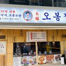 오봉집청주