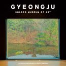 송천서원 | 경주 실내 가볼만한곳 볼거리 솔거미술관 위치 입장권 주차 가는법