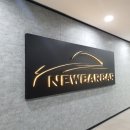 (주)뉴카카 이미지