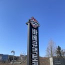 고기 팩토리 | [용인/처인구] 용인 에버랜드 근처, 고기 구워 먹기 딱 좋았던 '바비큐 팩토리' 솔직 후기🍖🔥