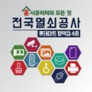 전국열쇠롯데마트