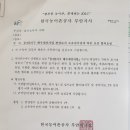 문중소유 토지중 농어촌공사에서 시행하는 "동진2지구 배수개선사업 편입토지 소유권이전에 따른 보상 협의요청" 이미지