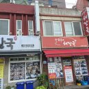 은지네건어물