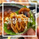 웰빙알쌈쭈꾸미 이미지