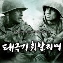 태극기휘날리며