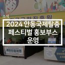 탈춤공연장 옆 이미지