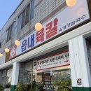 읍내로 | 대구 북구 점심 추천 | 읍내육칼 방문 후기