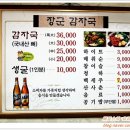 은평감자국 이미지