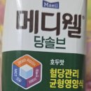 웰메디 | 메디웰당솔브 호두맛 체험후기