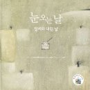 [그림책을 펼쳐봐 독서회] &#39;크리스마스&#39; 주제 그림책 이미지