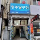 가니당구장 이미지