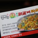 닭이봉닭갈비막국수 이미지