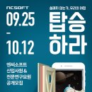 [엔씨소프트]2017하반기 신입사원 및 전문연구요원 공개모집 (~10/12) 이미지