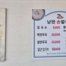 낭만손칼국수