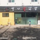 별난불닭발 - 칠곡군 석적읍 | 별난불닭발