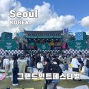 양천구청(흡연부스 옆) | 서울뮤직페스티벌 그랜드민트페스티벌 2025 GMF 후기 팁 정리