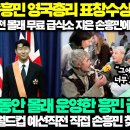 손흥민,영국총리 표창 수상-몰래 운영한 흥민 급식소/2024.3.20. 이미지