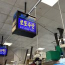 로또수산 이미지