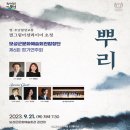 보성군문화예술회관합창단 정기연주회 이미지