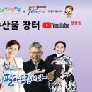 농수산물장터