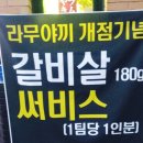 라무야끼 이미지