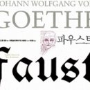 파우스트 이미지