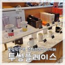 한성빌라1동 | [송파 카페] 올림픽공원 평화의 문 근처 카페 투썸플레이스. 올림픽공원 하하 호호 물놀이 장 카페.