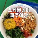 포케올데이 파주야당점 네이버블로그