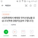 [구인완료] 경기도 시흥시 종합학원 국어 강사 구인합니다 이미지