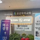 본주짓수오산(갈곶) | 오산 쾌적하고 넓은 헬스장 자세한 솔직 후기 <보스턴짐>, PT 잘해주는 곳