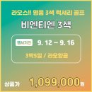 추석연휴 라오스 럭셔리 3색!! 9/12 단하루 출발 109.9만!! 이미지