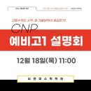 씨앤피수학전문학원